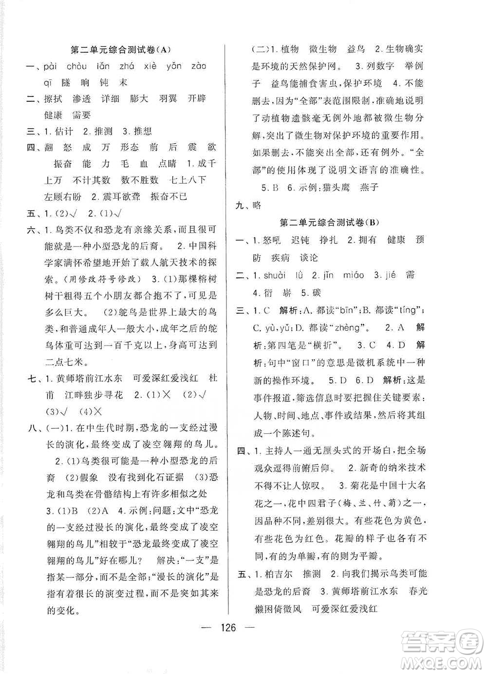 寧夏人民教育出版社2021經(jīng)綸學(xué)典學(xué)霸提優(yōu)大試卷四年級(jí)下冊(cè)語文參考答案