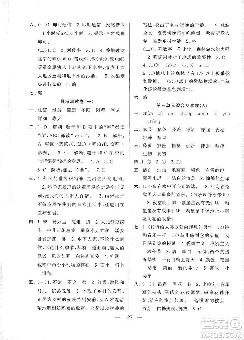 寧夏人民教育出版社2021經(jīng)綸學(xué)典學(xué)霸提優(yōu)大試卷四年級(jí)下冊(cè)語文參考答案