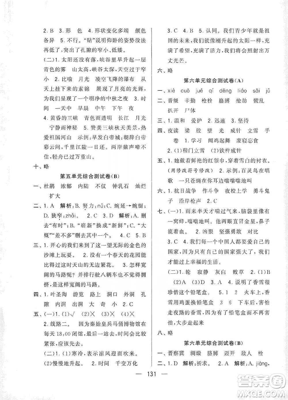 寧夏人民教育出版社2021經(jīng)綸學(xué)典學(xué)霸提優(yōu)大試卷四年級(jí)下冊(cè)語文參考答案