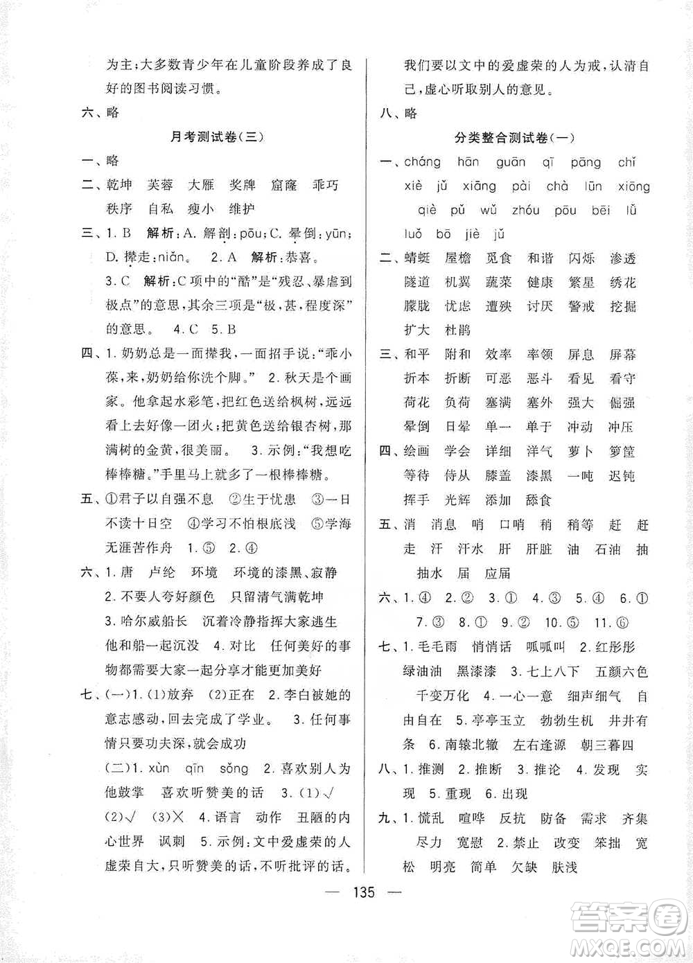 寧夏人民教育出版社2021經(jīng)綸學(xué)典學(xué)霸提優(yōu)大試卷四年級(jí)下冊(cè)語文參考答案