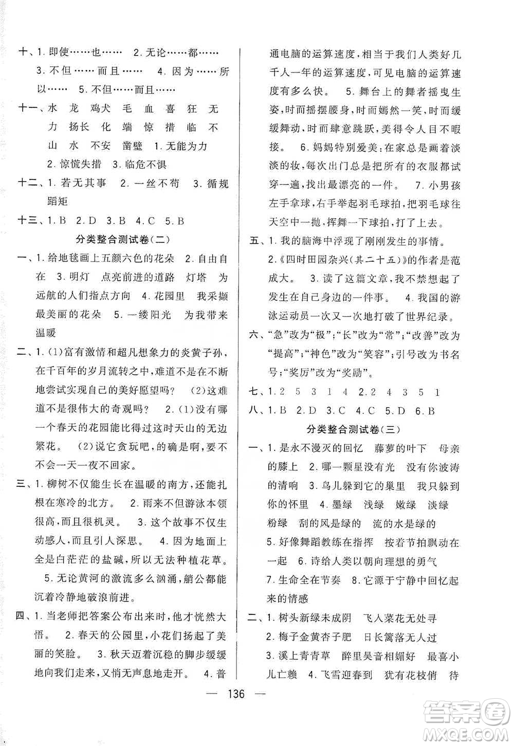 寧夏人民教育出版社2021經(jīng)綸學(xué)典學(xué)霸提優(yōu)大試卷四年級(jí)下冊(cè)語文參考答案