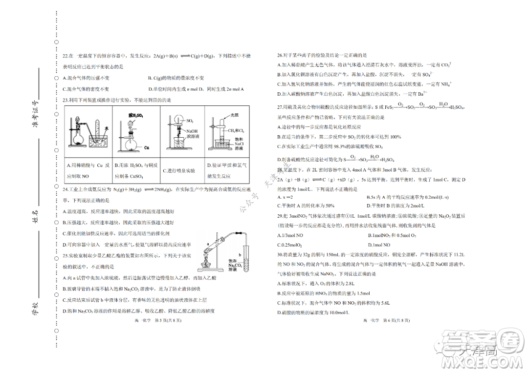 天津市濱海新區(qū)2020-2021學(xué)年第二學(xué)期期末質(zhì)量檢測(cè)高一化學(xué)試題及答案