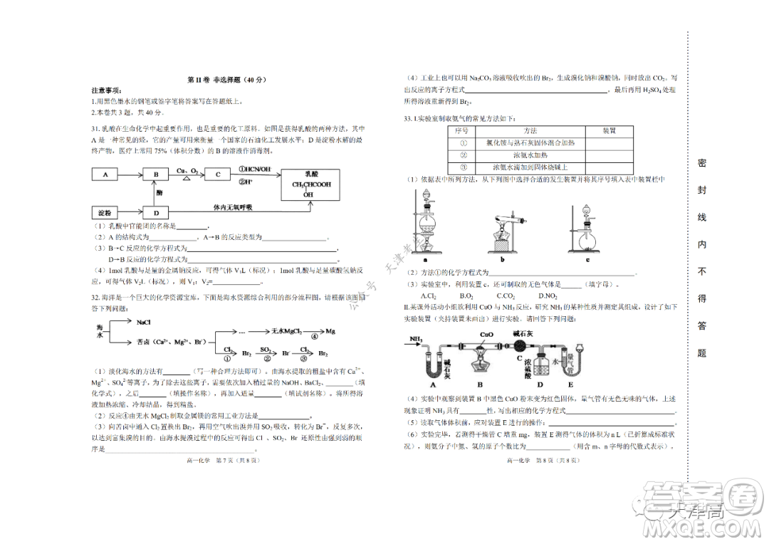 天津市濱海新區(qū)2020-2021學(xué)年第二學(xué)期期末質(zhì)量檢測(cè)高一化學(xué)試題及答案