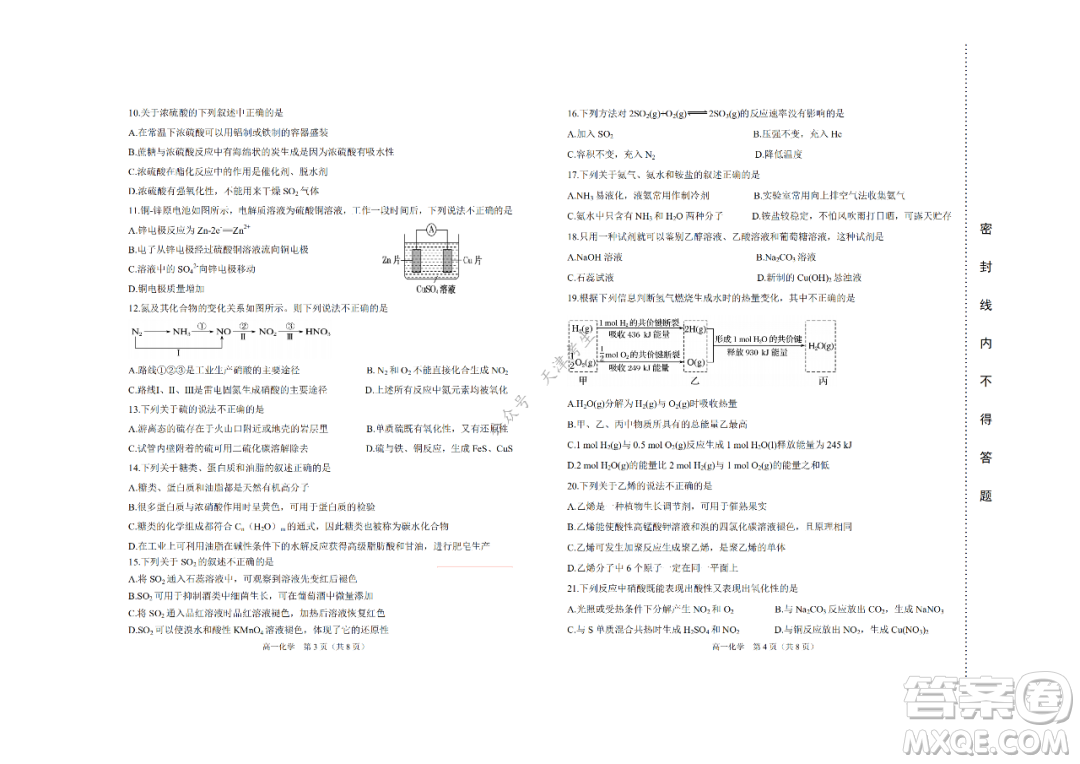 天津市濱海新區(qū)2020-2021學(xué)年第二學(xué)期期末質(zhì)量檢測(cè)高一化學(xué)試題及答案