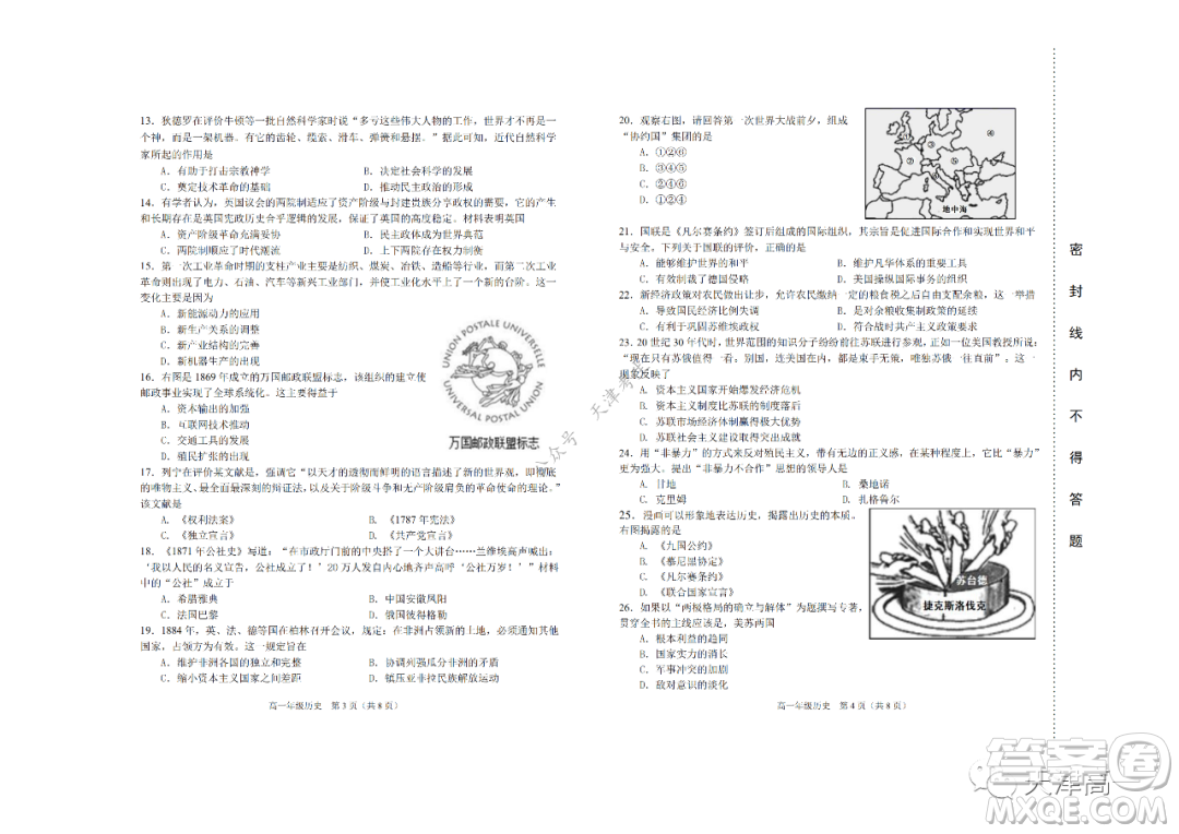 天津市濱海新區(qū)2020-2021學(xué)年第二學(xué)期期末質(zhì)量檢測高一歷史試題及答案