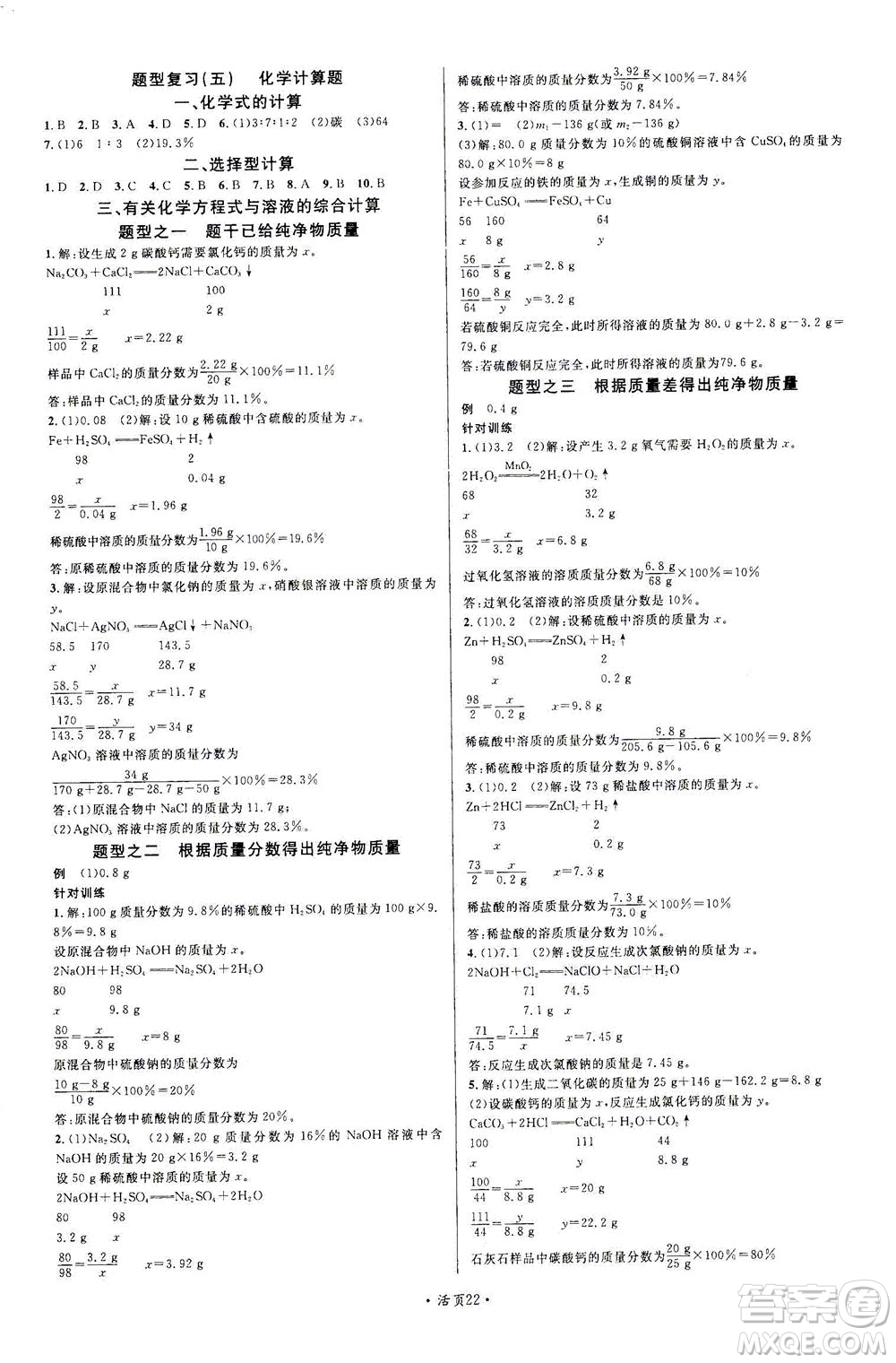 新世紀出版社2021火線100天中考滾動復習法化學青海專版答案