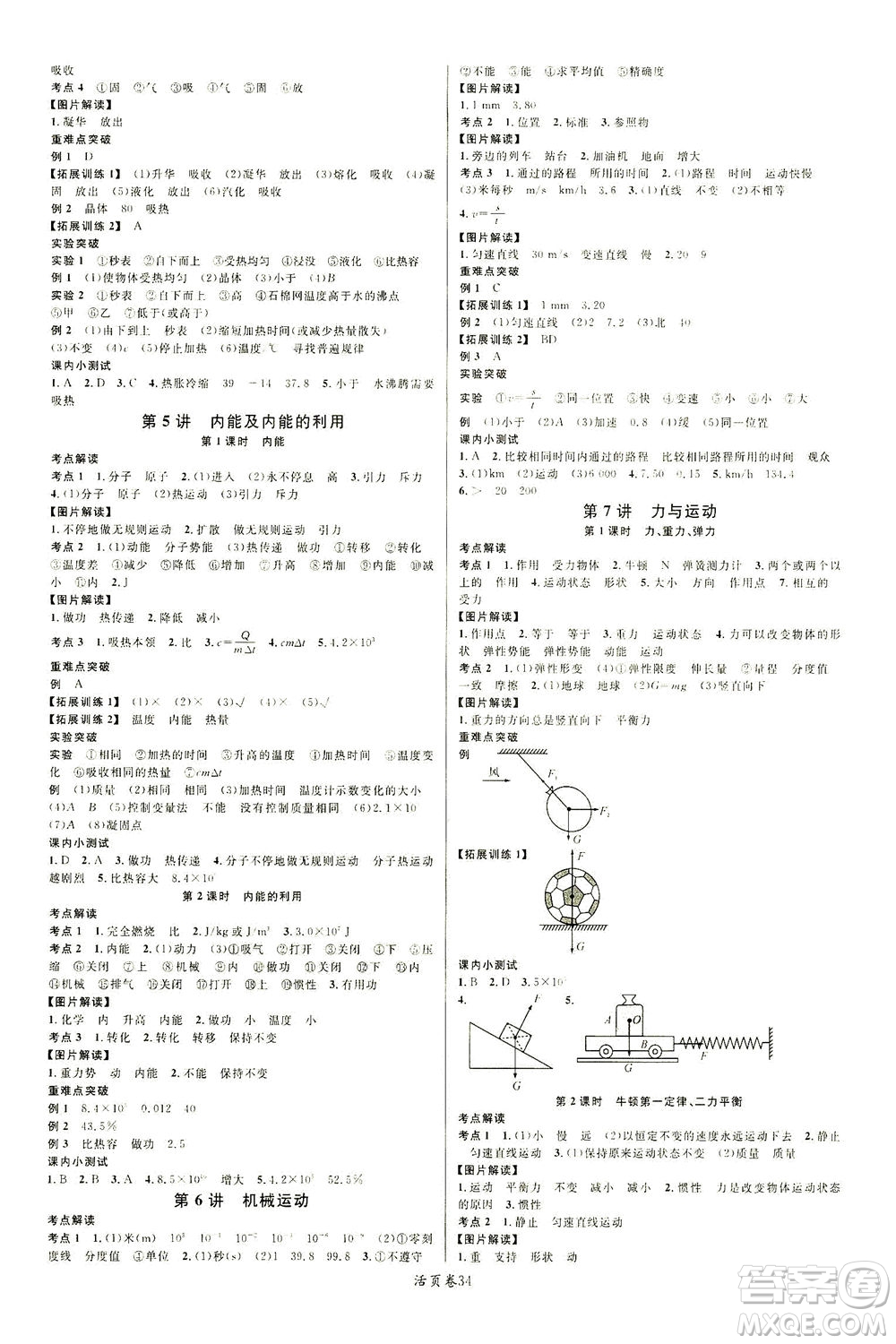 新世紀(jì)出版社2021火線100天中考滾動(dòng)復(fù)習(xí)法物理青海專版答案