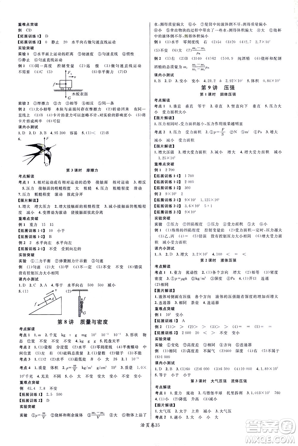 新世紀(jì)出版社2021火線100天中考滾動(dòng)復(fù)習(xí)法物理青海專版答案