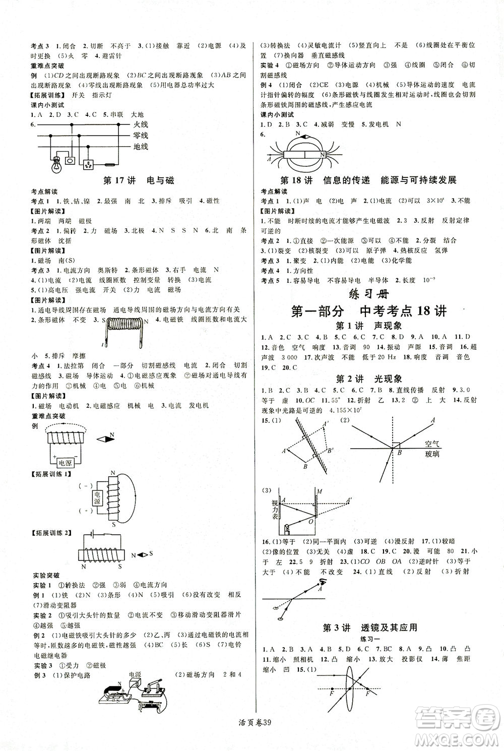 新世紀(jì)出版社2021火線100天中考滾動(dòng)復(fù)習(xí)法物理青海專版答案