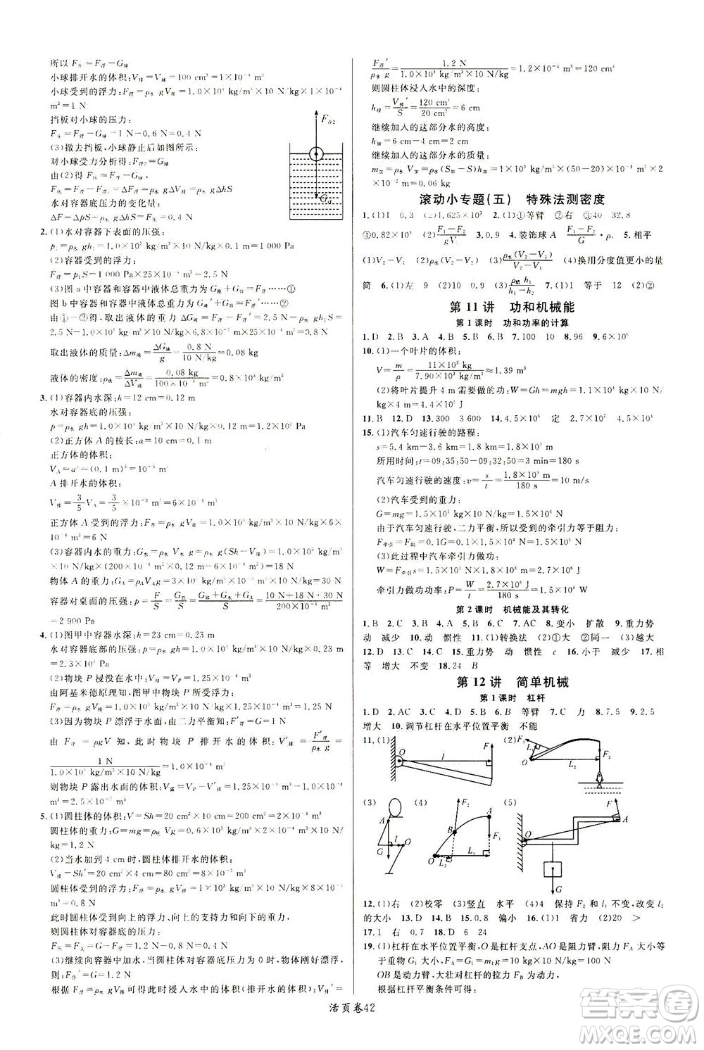 新世紀(jì)出版社2021火線100天中考滾動(dòng)復(fù)習(xí)法物理青海專版答案