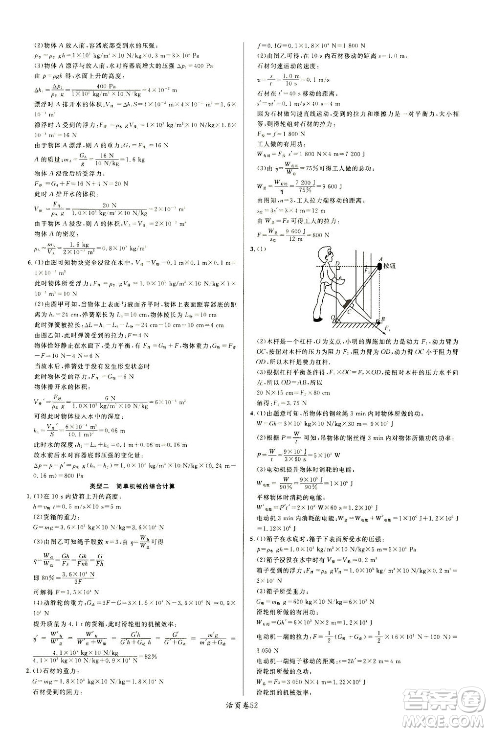 新世紀(jì)出版社2021火線100天中考滾動(dòng)復(fù)習(xí)法物理青海專版答案