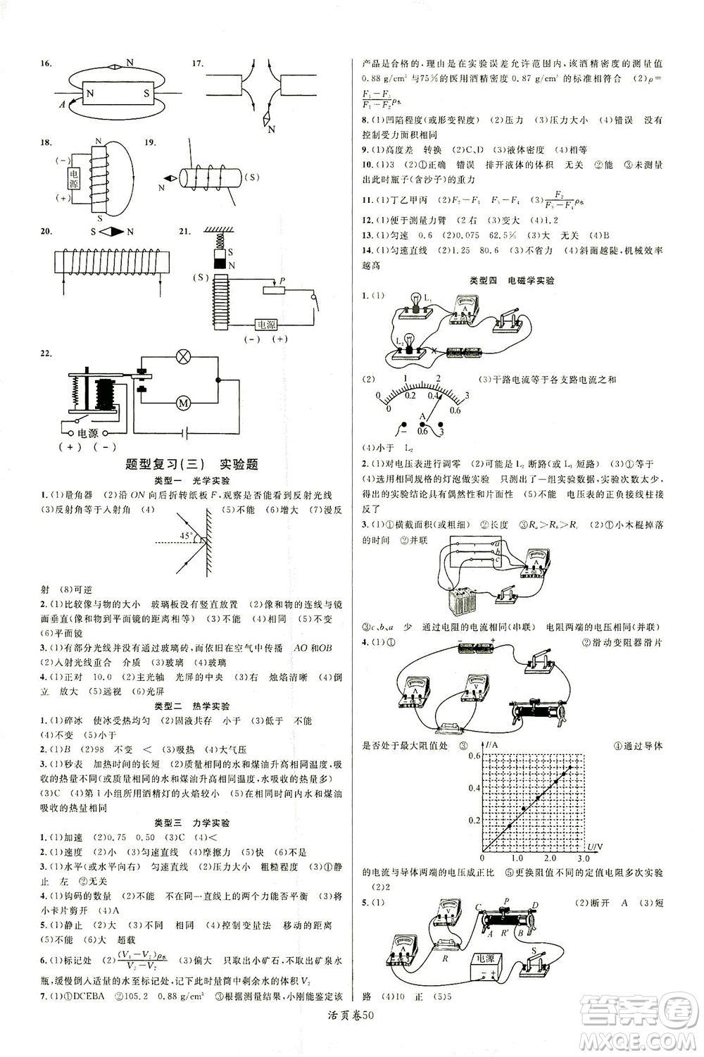 新世紀(jì)出版社2021火線100天中考滾動(dòng)復(fù)習(xí)法物理青海專版答案