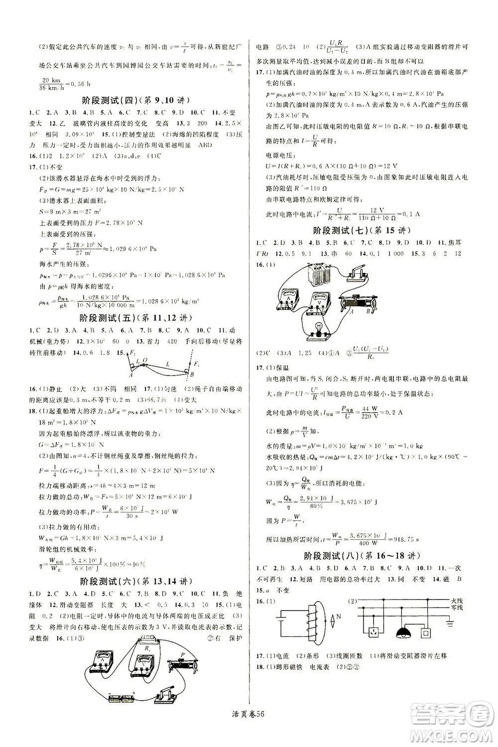 新世紀(jì)出版社2021火線100天中考滾動(dòng)復(fù)習(xí)法物理青海專版答案