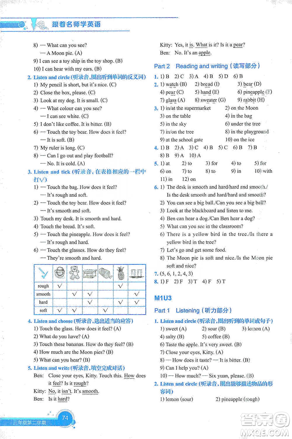 上海教育出版社2021新教材全練三年級第二學(xué)期英語參考答案