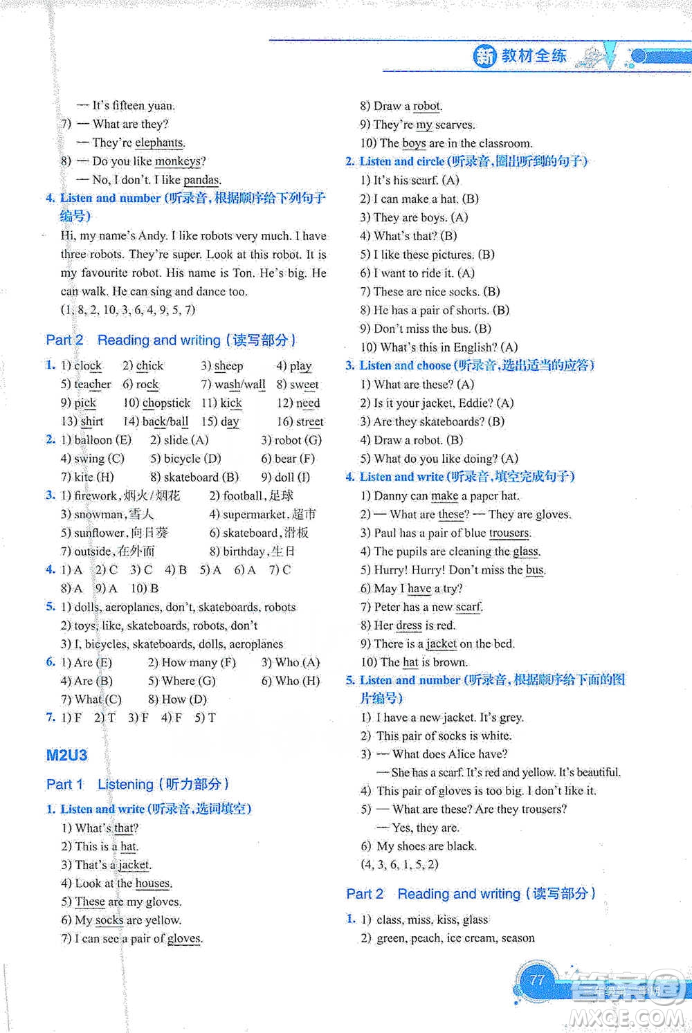 上海教育出版社2021新教材全練三年級第二學(xué)期英語參考答案