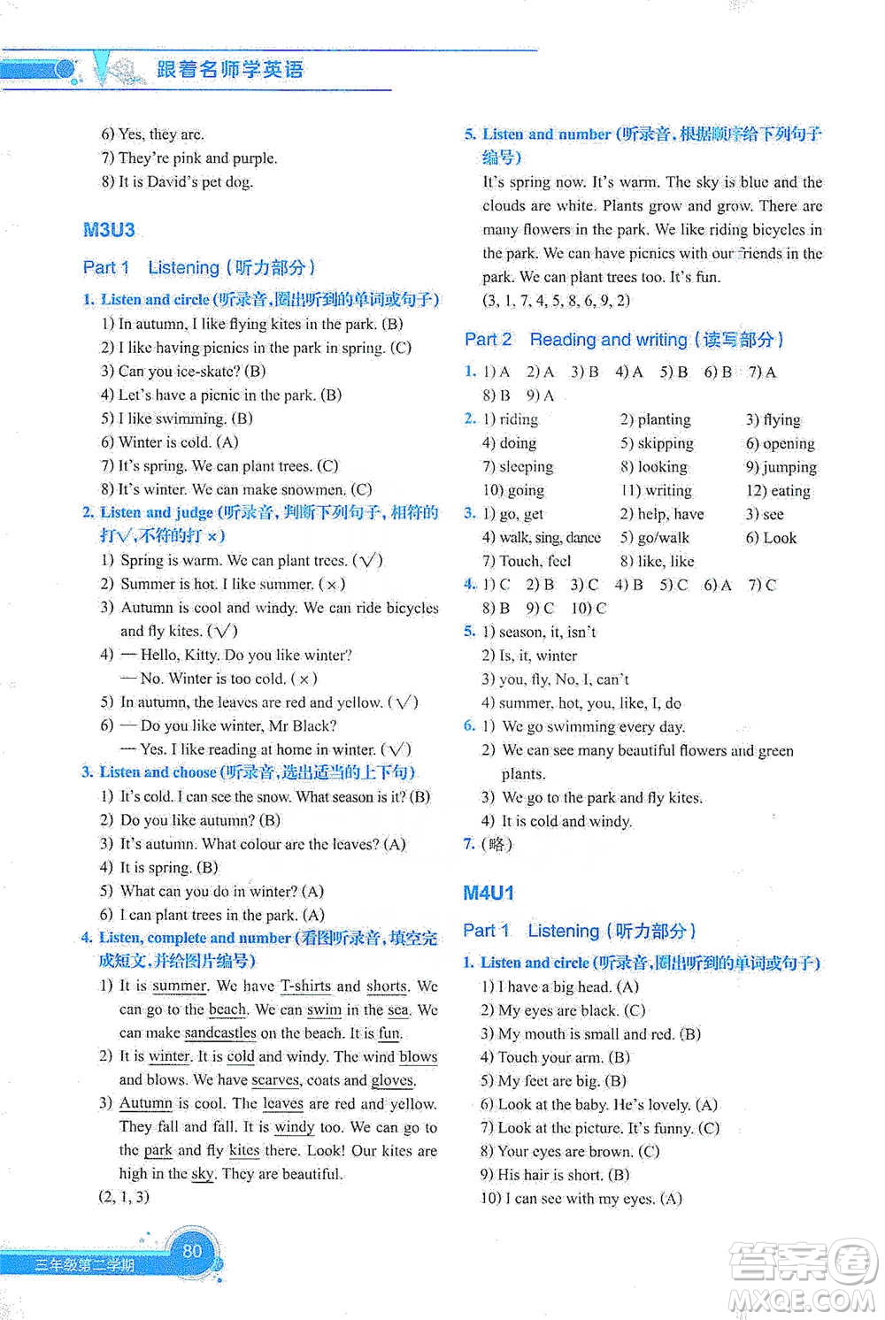 上海教育出版社2021新教材全練三年級第二學(xué)期英語參考答案