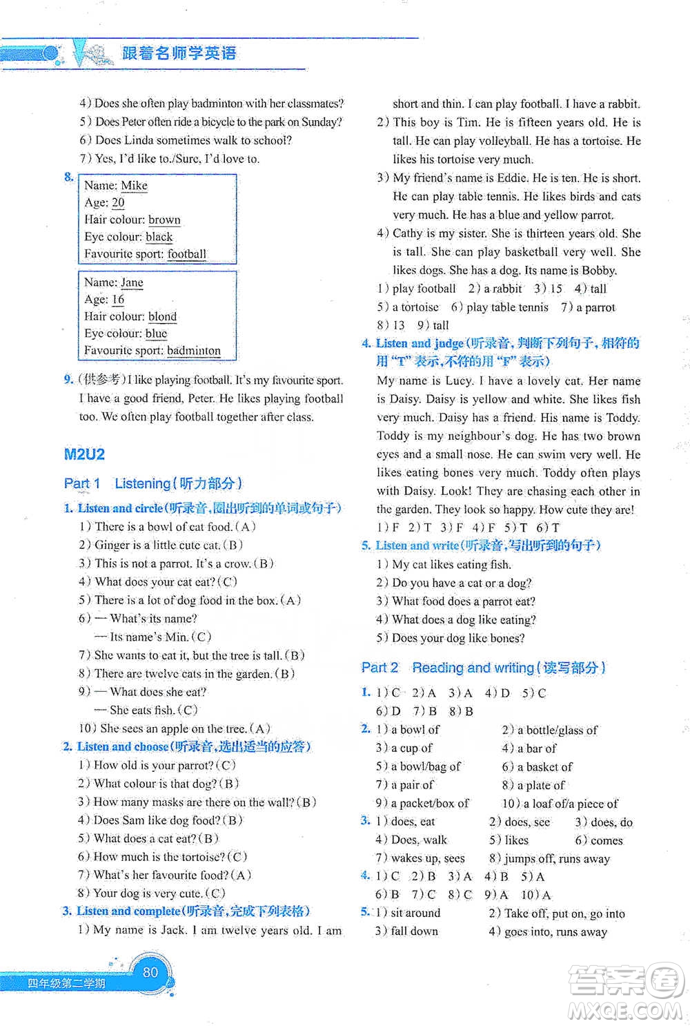 上海教育出版社2021新教材全練四年級第二學(xué)期英語參考答案