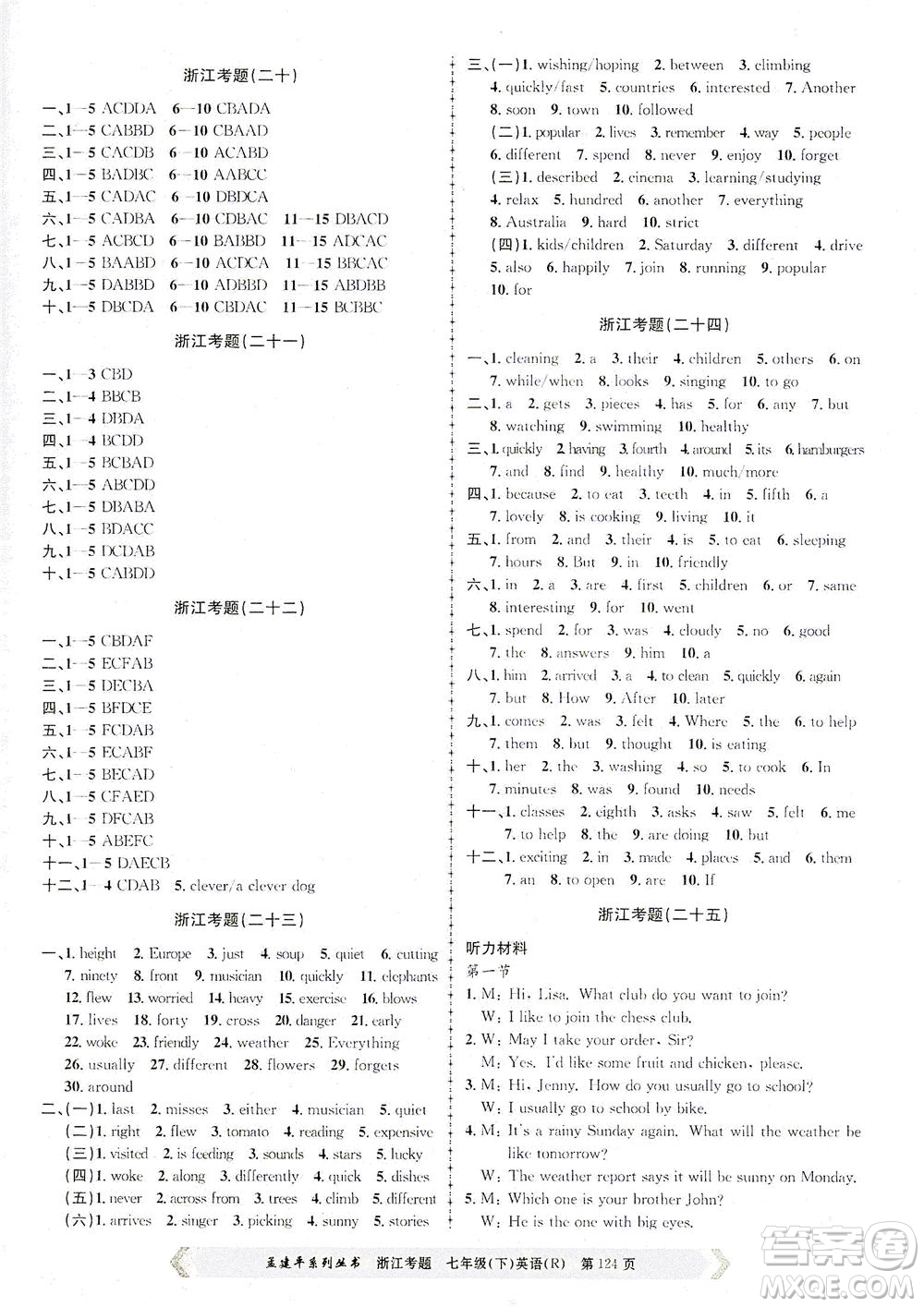 浙江工商大學(xué)出版社2021孟建平系列叢書浙江考題七年級(jí)英語下冊(cè)人教版答案