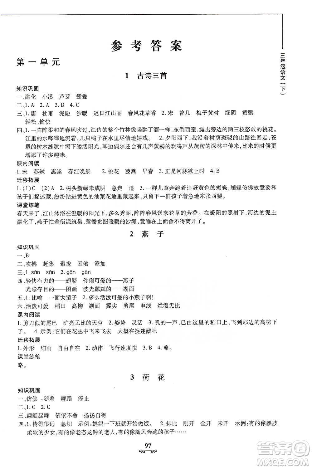 上海大學(xué)出版社2021教材金練三年級下冊語文參考答案