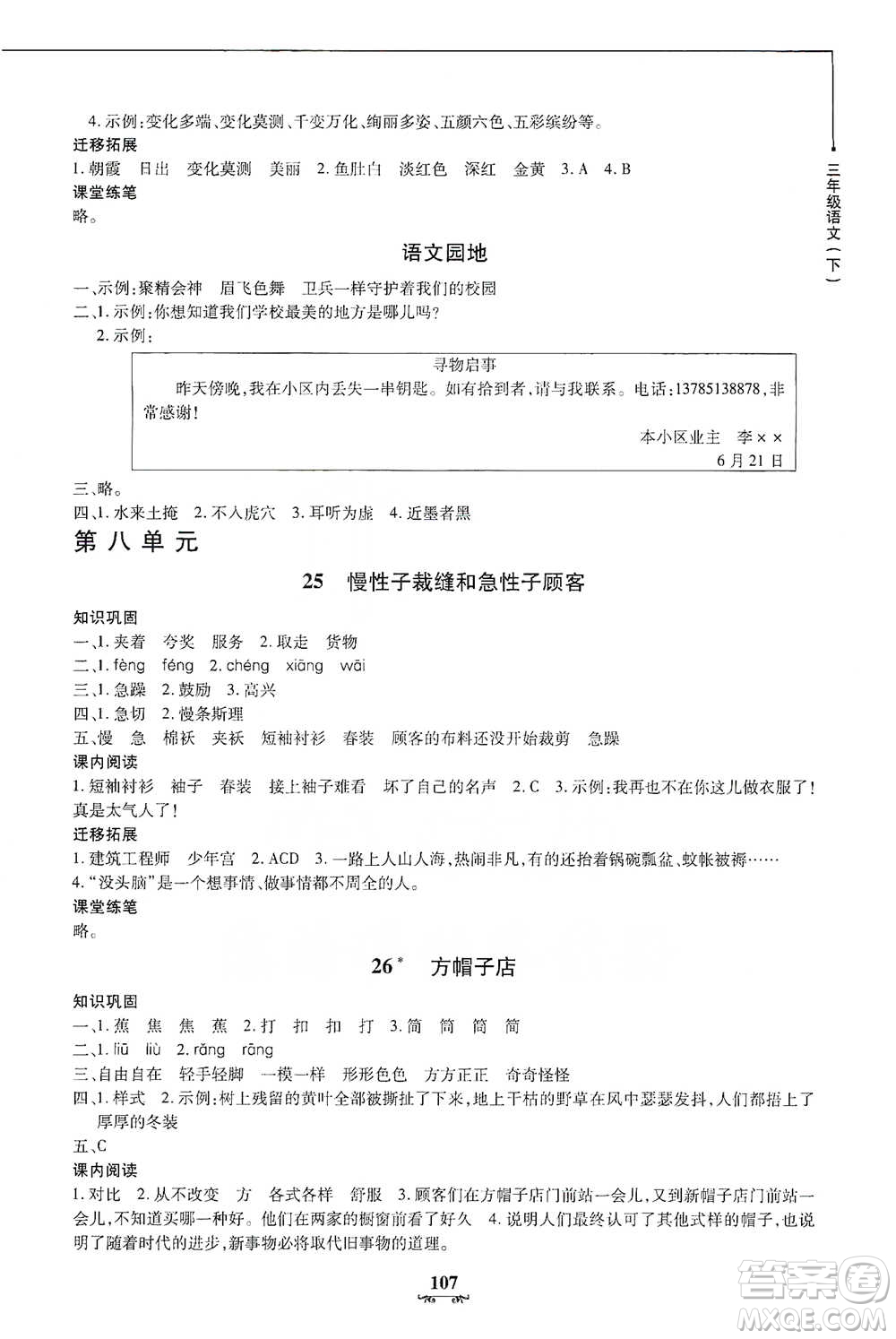 上海大學(xué)出版社2021教材金練三年級(jí)下冊(cè)語文參考答案