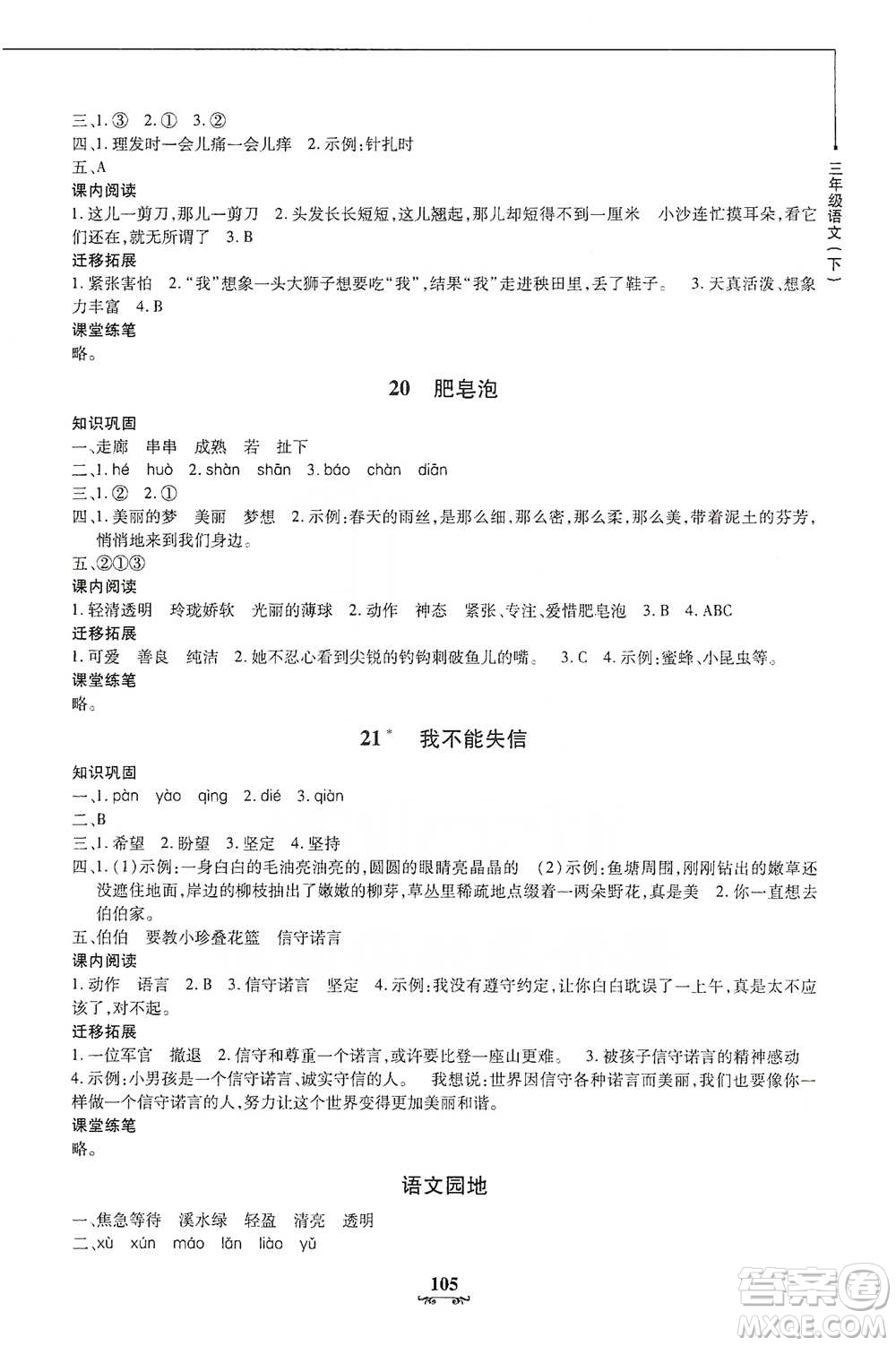 上海大學(xué)出版社2021教材金練三年級下冊語文參考答案