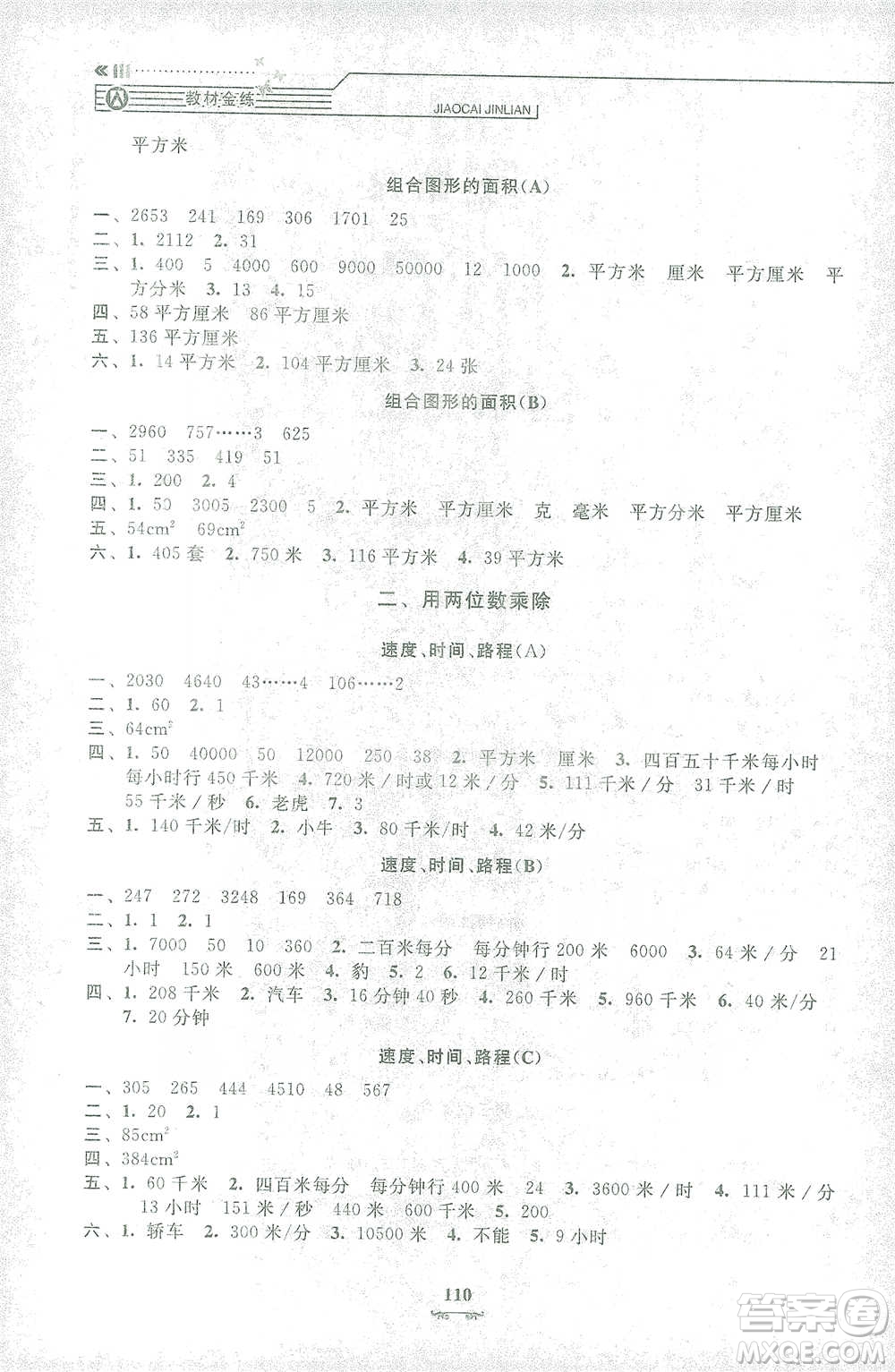 上海大學出版社2021教材金練三年級下冊數(shù)學參考答案