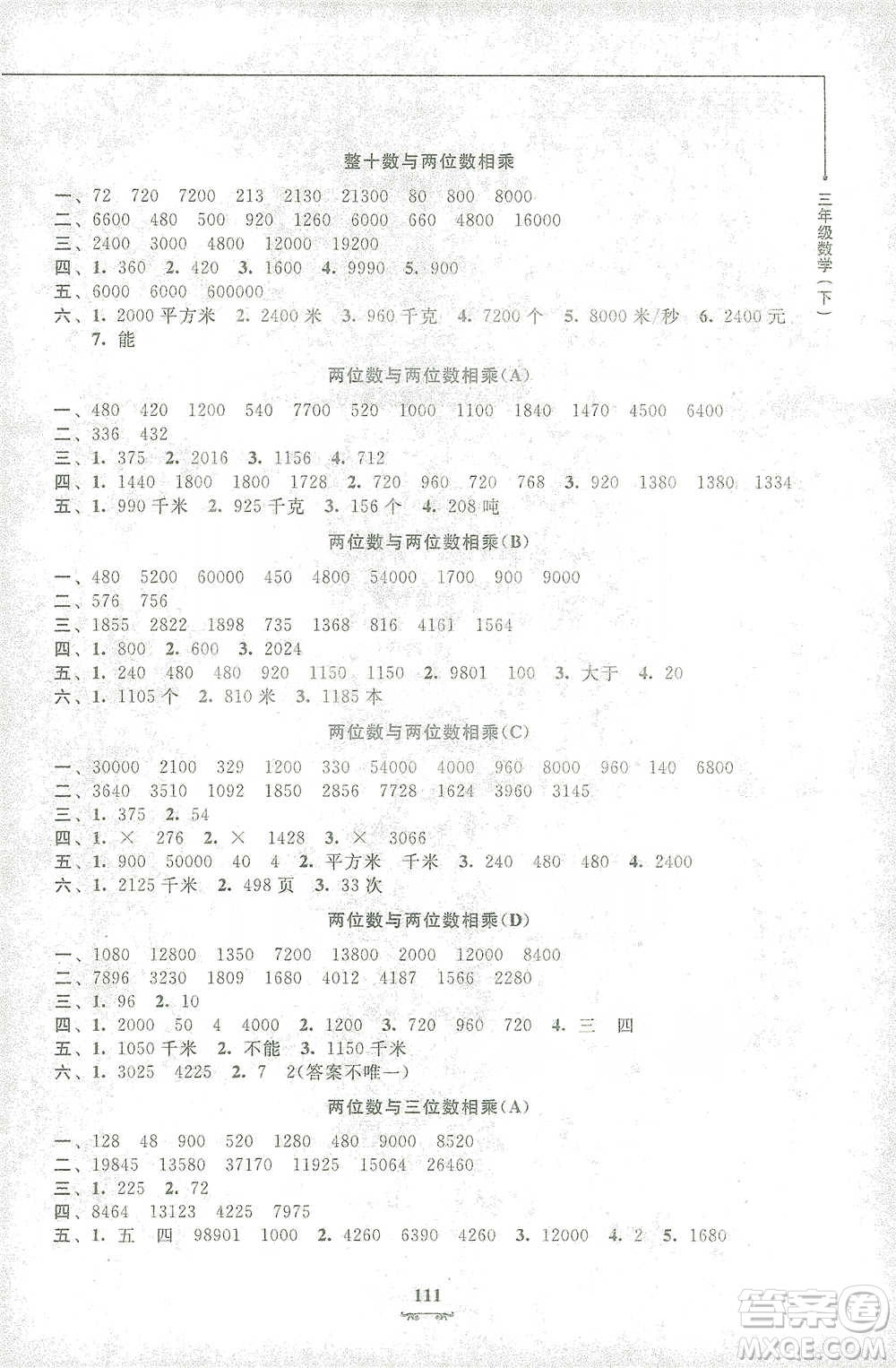 上海大學出版社2021教材金練三年級下冊數(shù)學參考答案