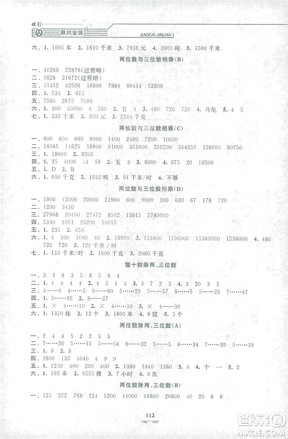 上海大學出版社2021教材金練三年級下冊數(shù)學參考答案