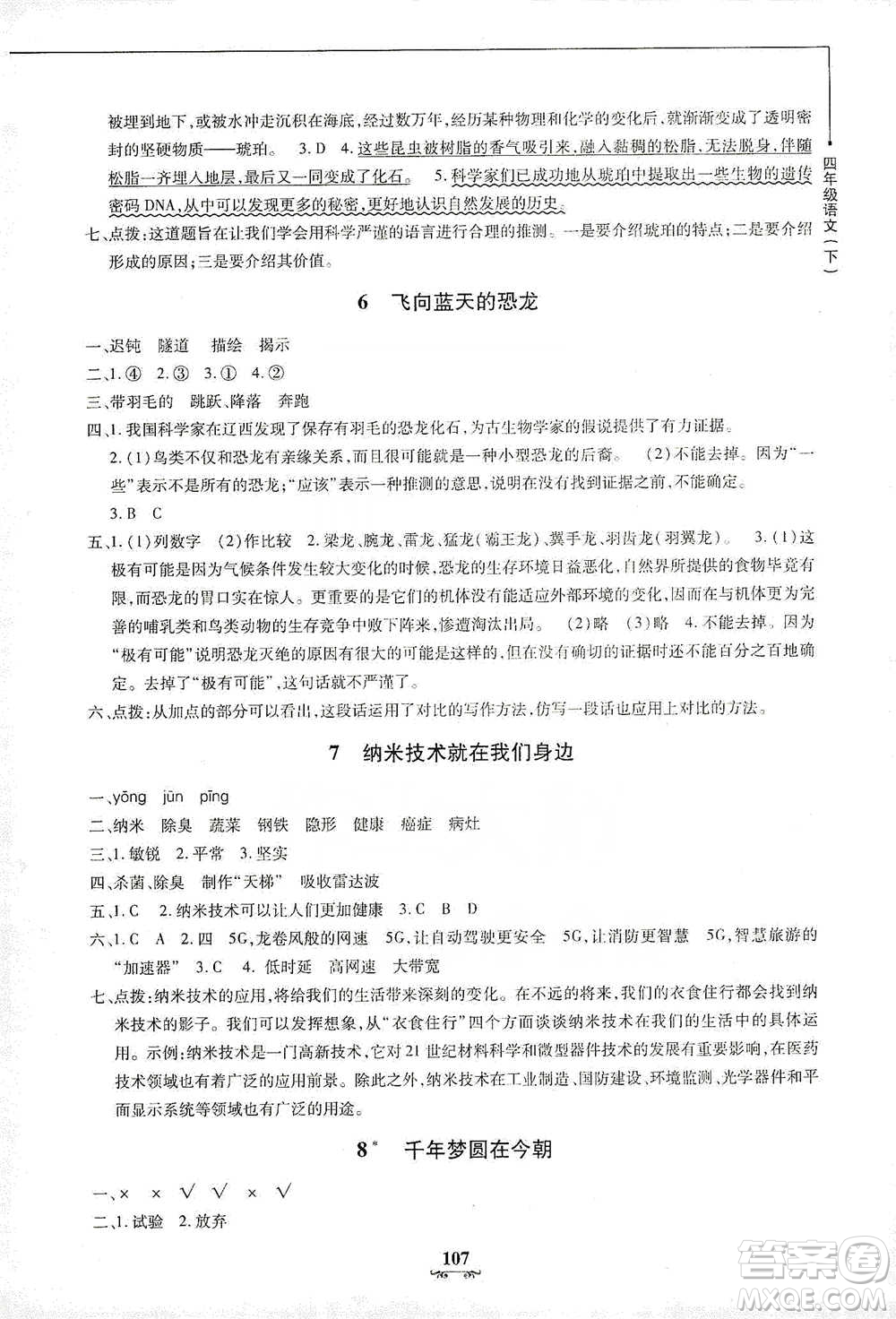 上海大學(xué)出版社2021教材金練四年級(jí)下冊語文參考答案