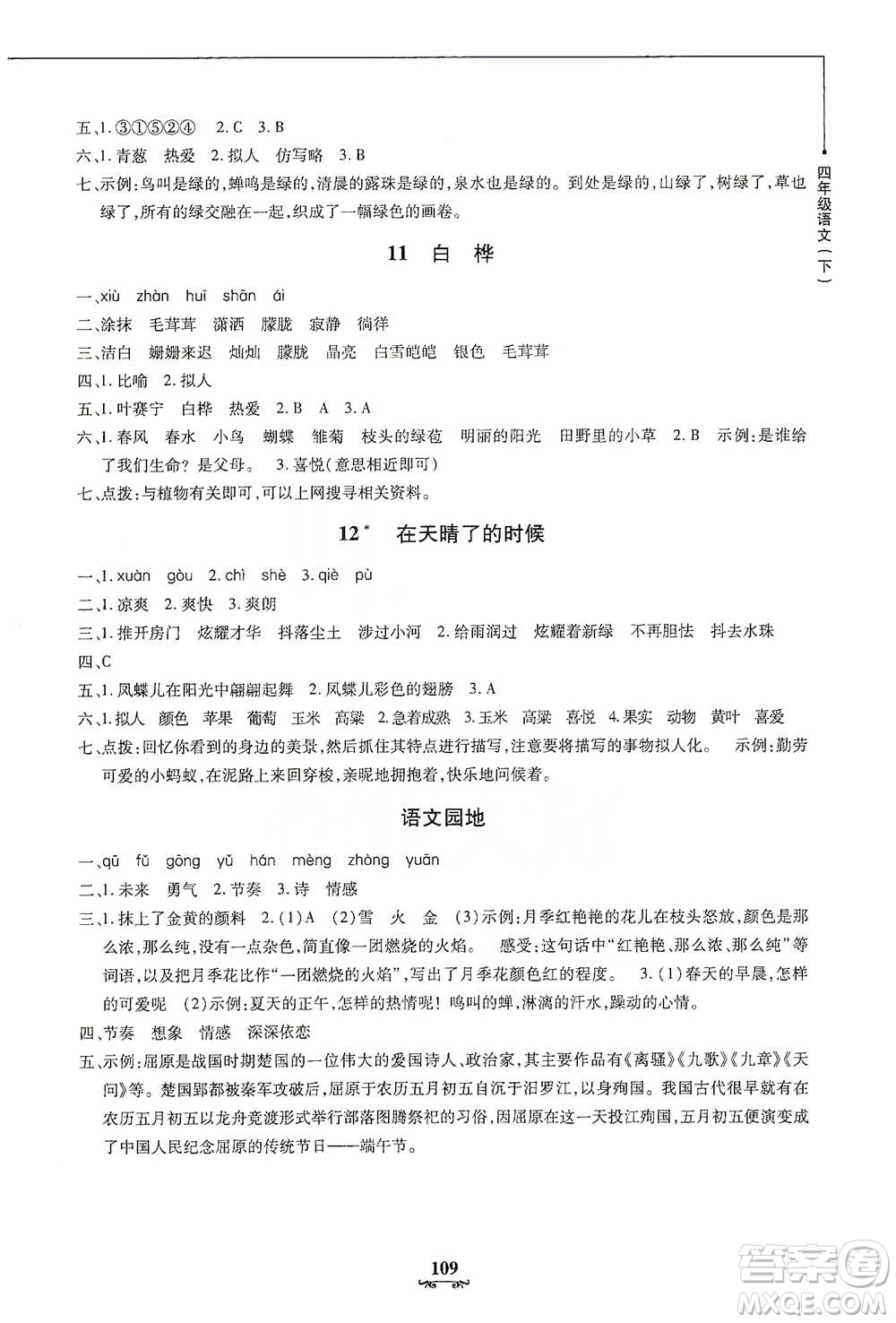 上海大學(xué)出版社2021教材金練四年級(jí)下冊語文參考答案