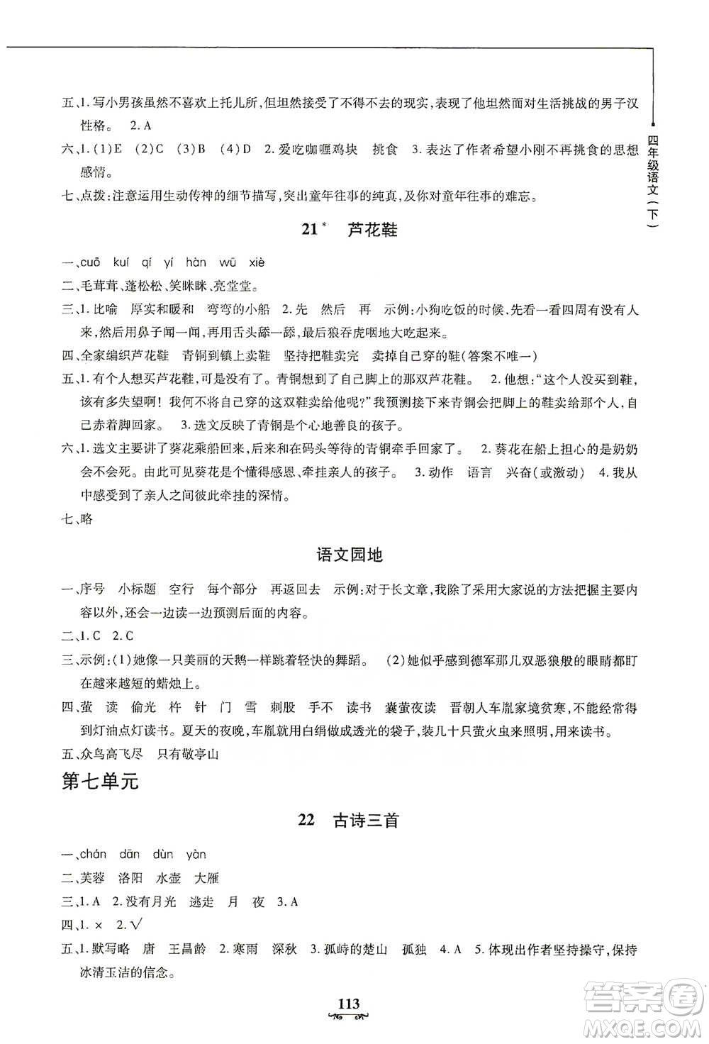 上海大學(xué)出版社2021教材金練四年級(jí)下冊語文參考答案