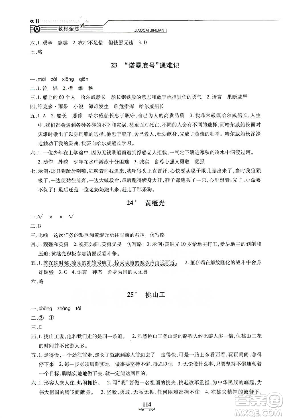 上海大學(xué)出版社2021教材金練四年級(jí)下冊語文參考答案