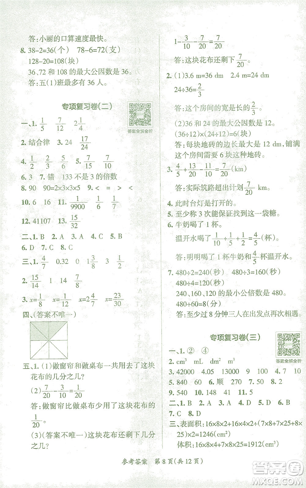 陜西師范大學(xué)出版總社有限公司2021小學(xué)學(xué)霸單元期末標(biāo)準(zhǔn)卷數(shù)學(xué)五年級(jí)下RJ人教版答案