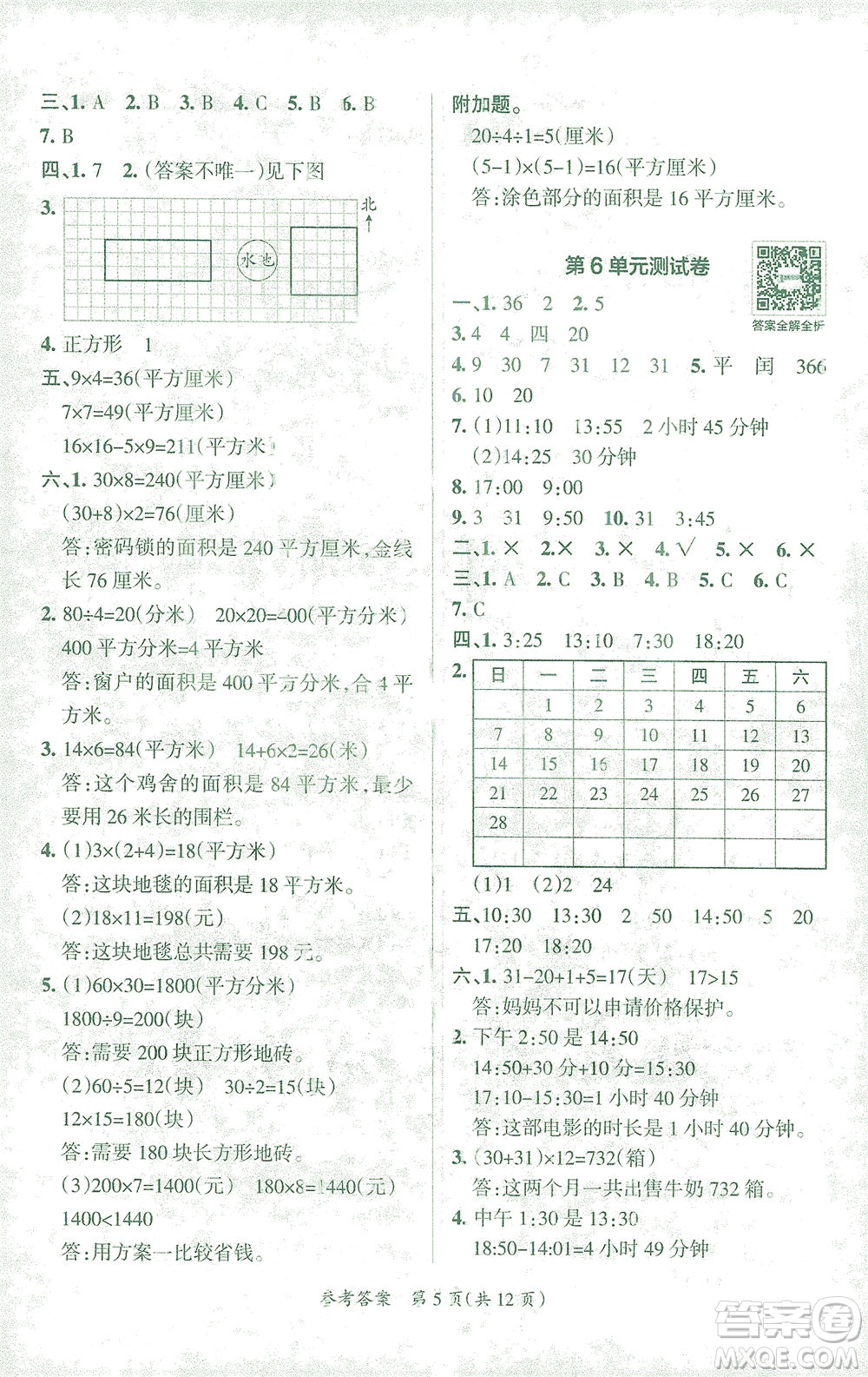 陜西師范大學(xué)出版總社有限公司2021小學(xué)學(xué)霸單元期末標(biāo)準(zhǔn)卷數(shù)學(xué)三年級下RJ人教版答案