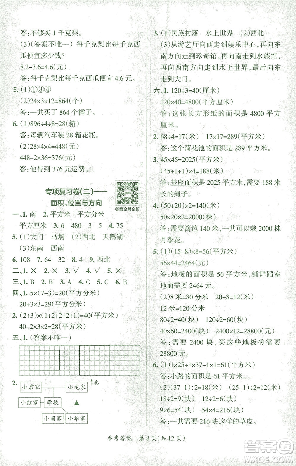 陜西師范大學(xué)出版總社有限公司2021小學(xué)學(xué)霸單元期末標(biāo)準(zhǔn)卷數(shù)學(xué)三年級下RJ人教版答案