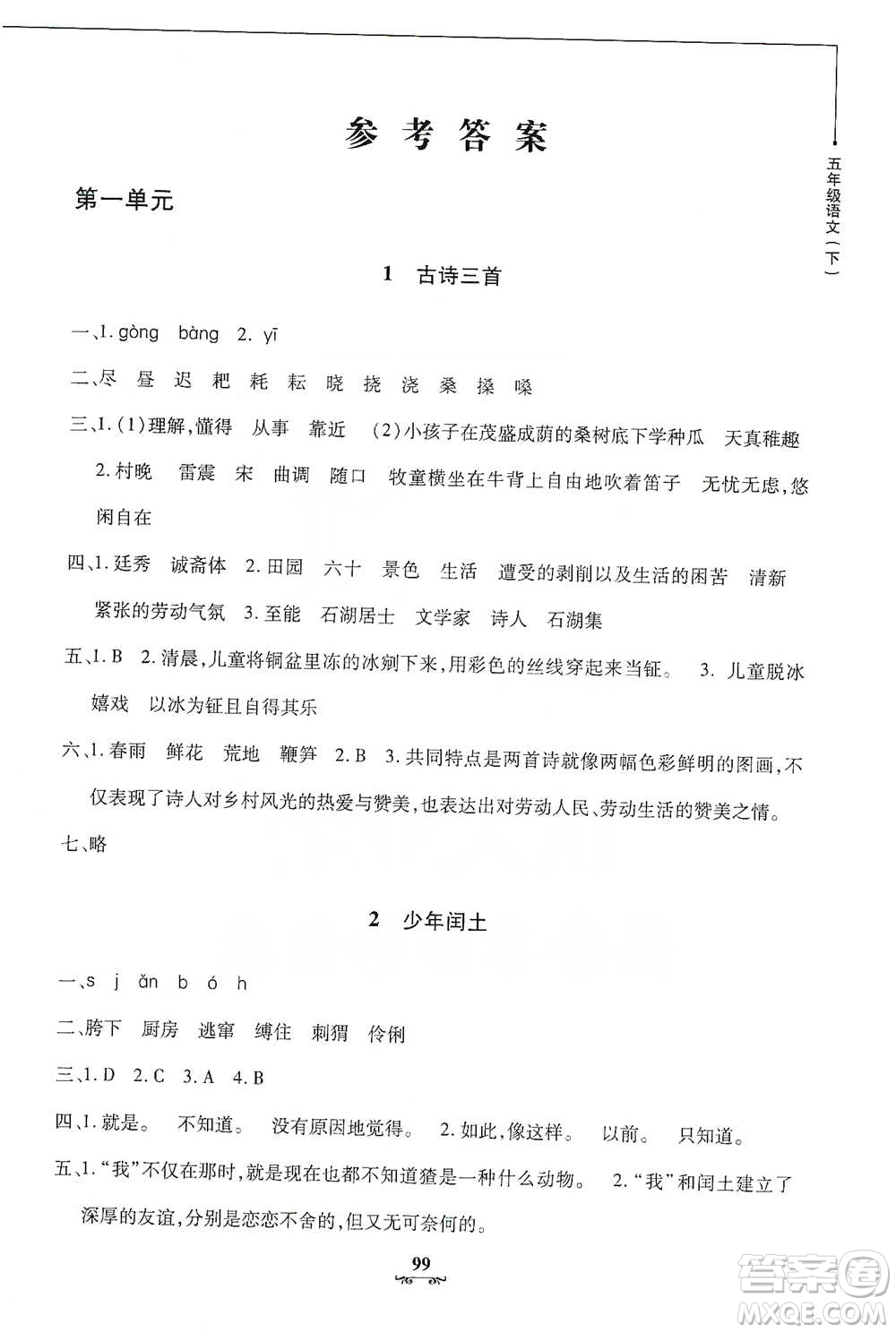 上海大學(xué)出版社2021教材金練五年級(jí)下冊(cè)語文參考答案