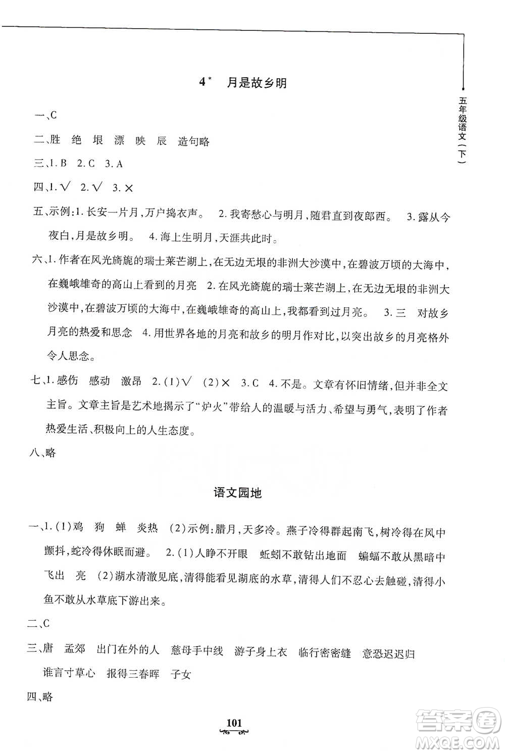 上海大學(xué)出版社2021教材金練五年級(jí)下冊(cè)語文參考答案