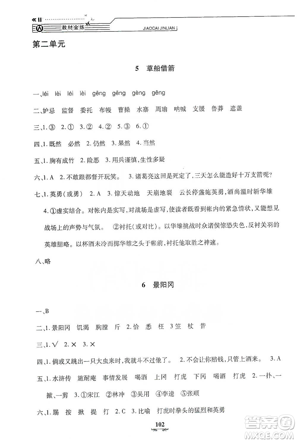 上海大學(xué)出版社2021教材金練五年級(jí)下冊(cè)語文參考答案