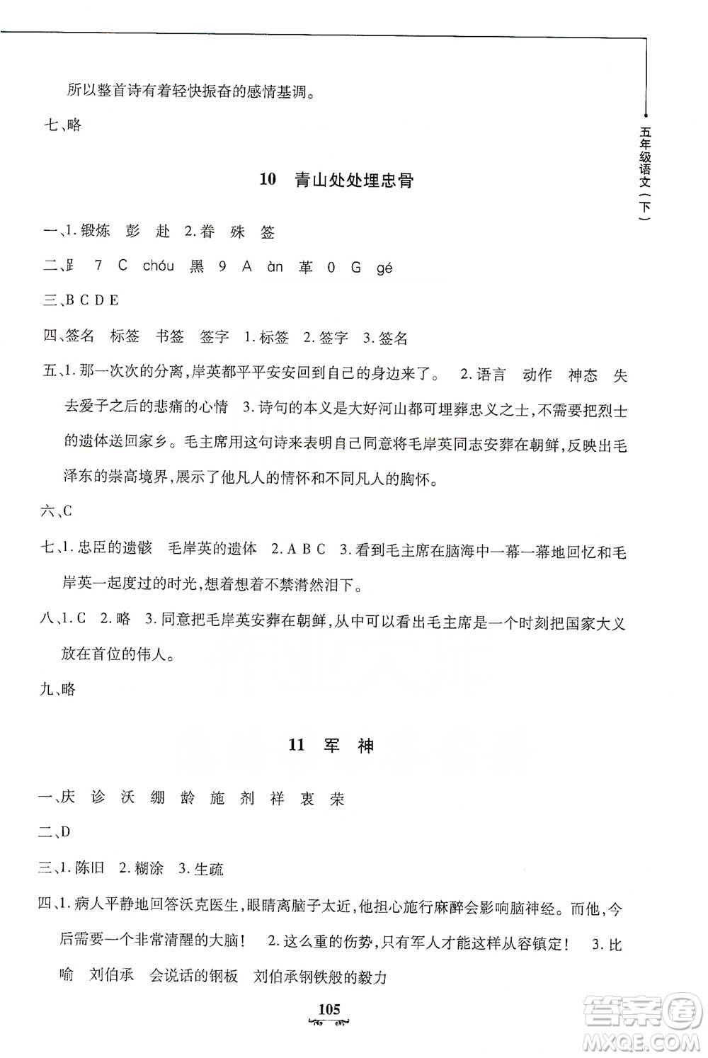 上海大學(xué)出版社2021教材金練五年級(jí)下冊(cè)語文參考答案