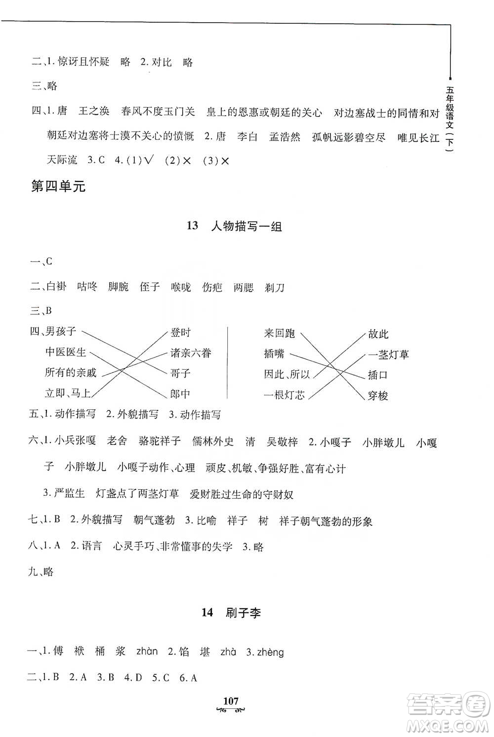 上海大學(xué)出版社2021教材金練五年級(jí)下冊(cè)語文參考答案