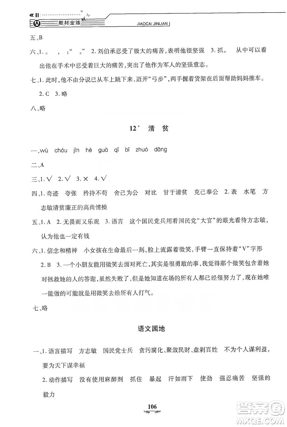 上海大學(xué)出版社2021教材金練五年級(jí)下冊(cè)語文參考答案