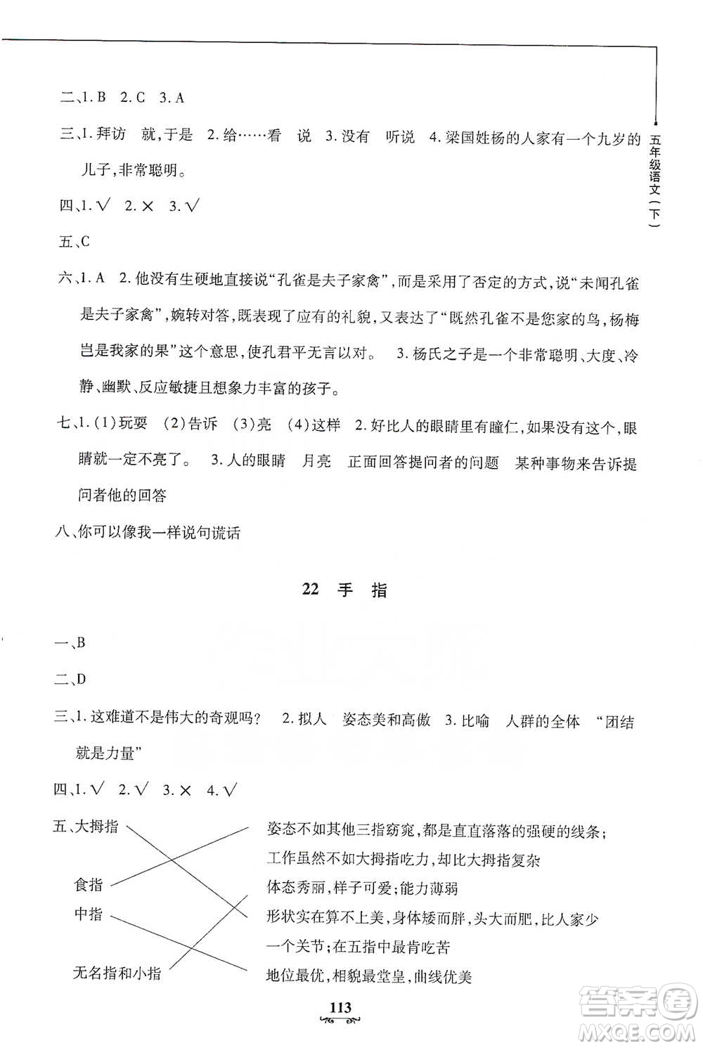 上海大學(xué)出版社2021教材金練五年級(jí)下冊(cè)語文參考答案