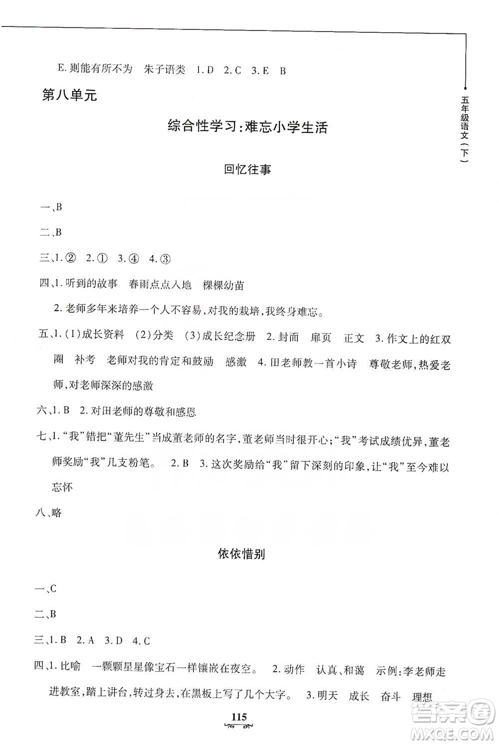 上海大學(xué)出版社2021教材金練五年級(jí)下冊(cè)語文參考答案