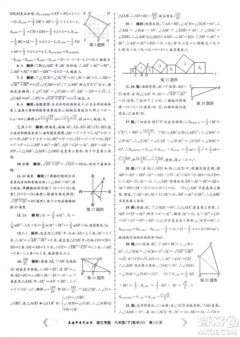 浙江工商大學(xué)出版社2021孟建平系列叢書浙江考題八年級數(shù)學(xué)下冊人教版答案