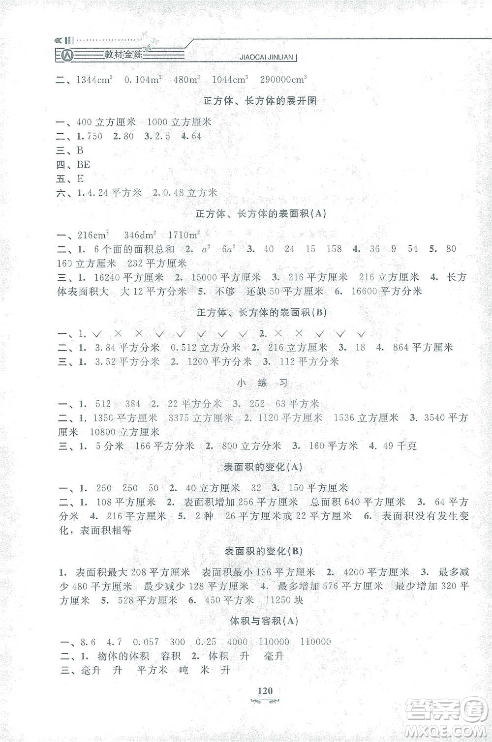 上海大學(xué)出版社2021教材金練五年級(jí)下冊(cè)數(shù)學(xué)參考答案