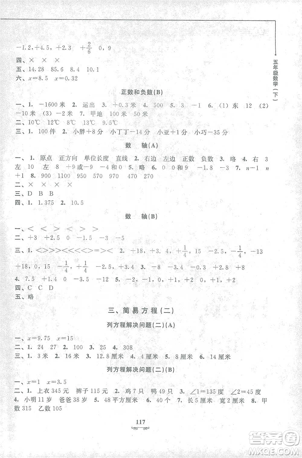 上海大學(xué)出版社2021教材金練五年級(jí)下冊(cè)數(shù)學(xué)參考答案