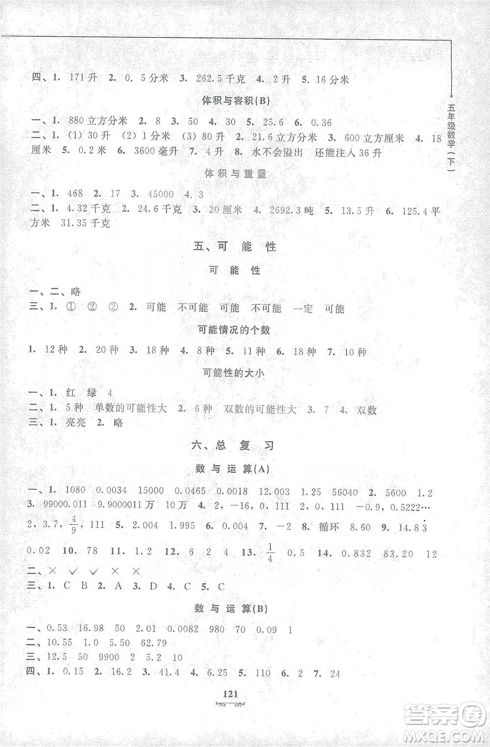 上海大學(xué)出版社2021教材金練五年級(jí)下冊(cè)數(shù)學(xué)參考答案