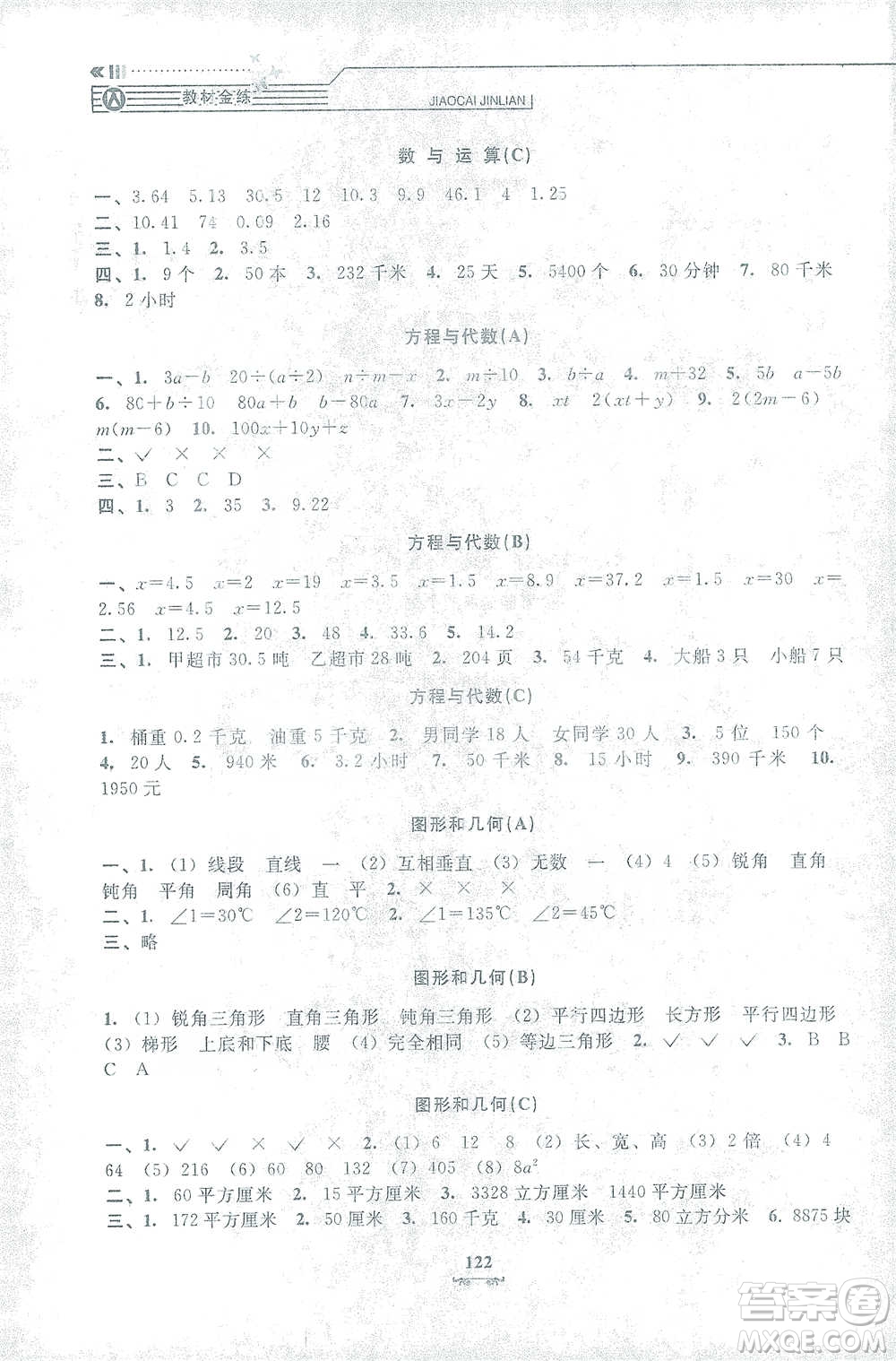 上海大學(xué)出版社2021教材金練五年級(jí)下冊(cè)數(shù)學(xué)參考答案