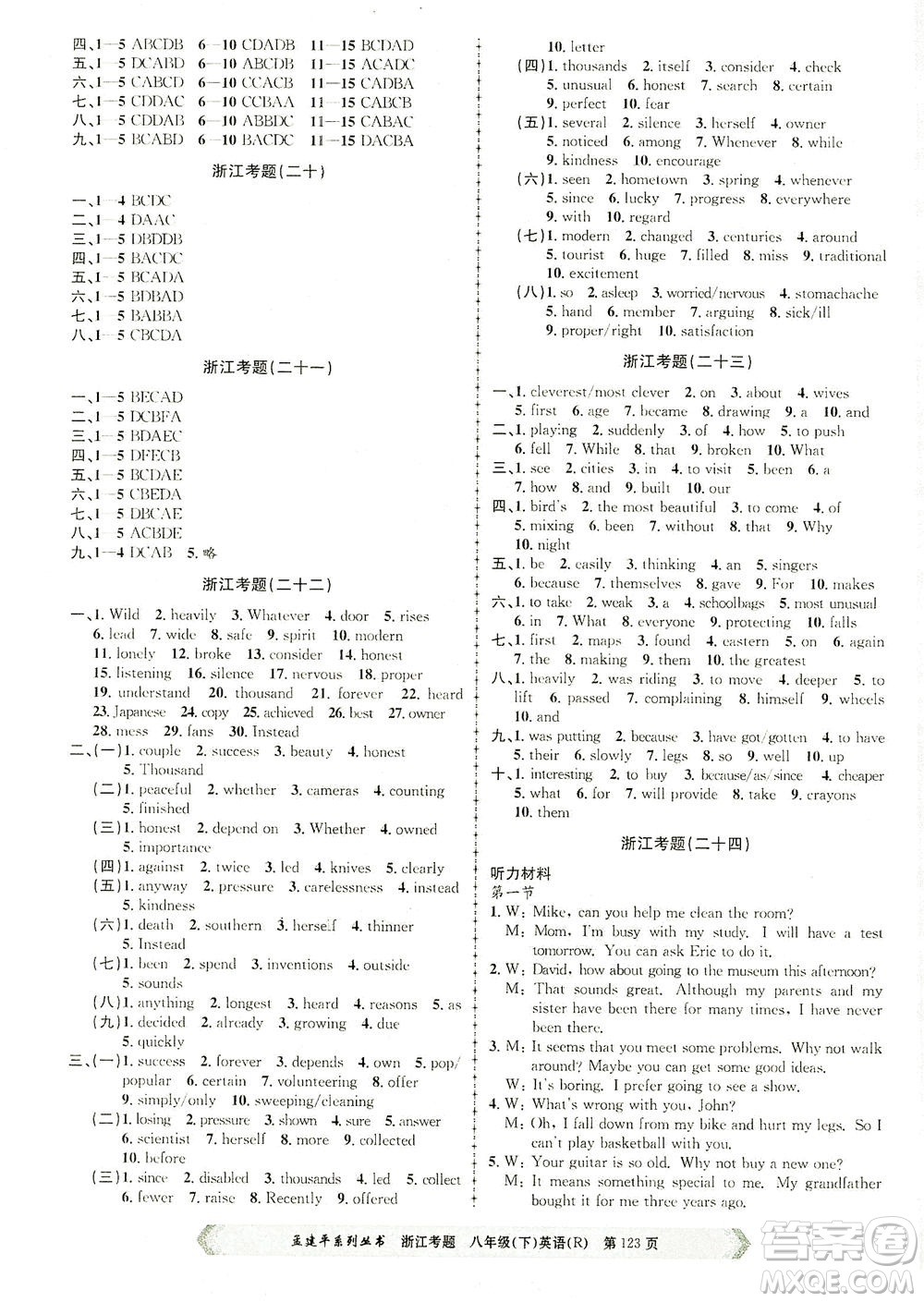 浙江工商大學(xué)出版社2021孟建平系列叢書浙江考題八年級英語下冊人教版答案