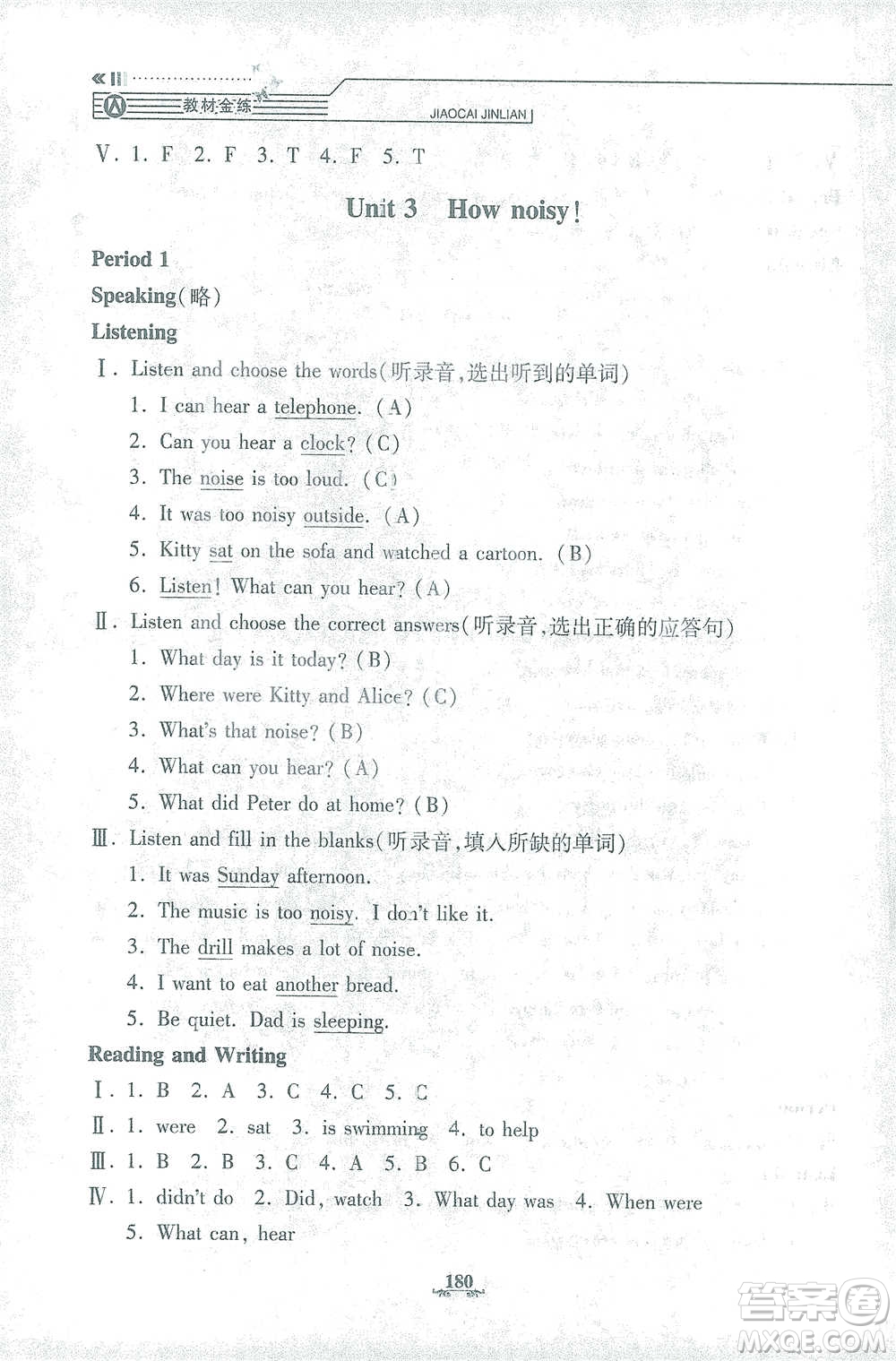 上海大學(xué)出版社2021教材金練五年級(jí)下冊(cè)英語N版上海牛津版參考答案